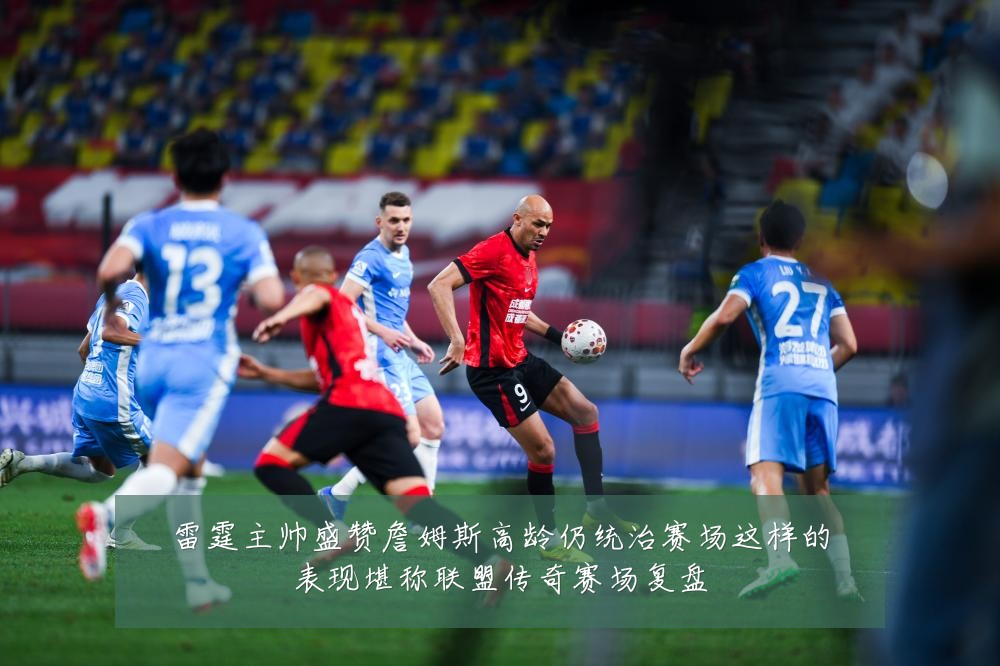 雷霆主帅盛赞詹姆斯高龄仍统治赛场这样的表现堪称联盟传奇赛场复盘